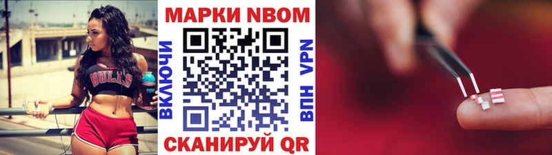 Марки NBOMe 1,8мг  Магнитогорск 
